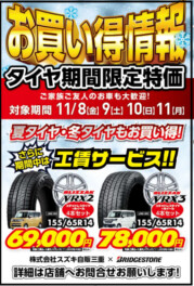タイヤのお買い得情報！！